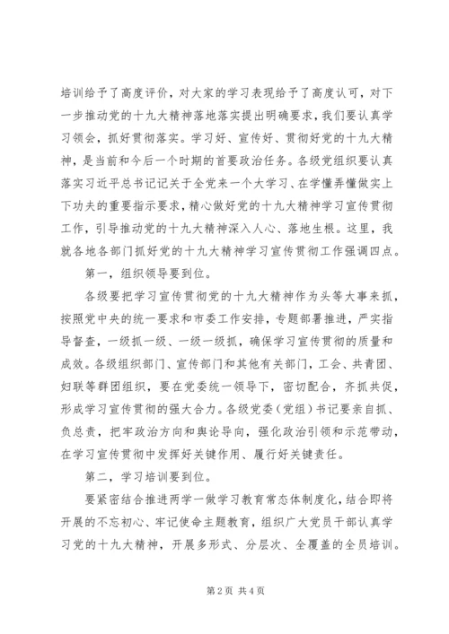 学习贯彻十九大精神轮训班主持词 (2).docx