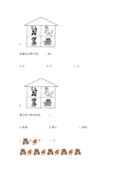 人教版一年级上册数学期中测试卷带答案（培优a卷）.docx