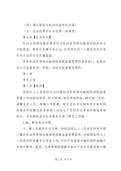 公司车辆超载超限管理制度.docx