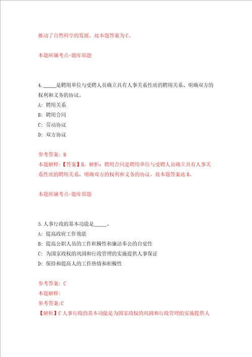 宁波市家庭教育指导中心宁波市少儿活动中心招考6名非事业编制工作人员模拟试卷附答案解析第8版