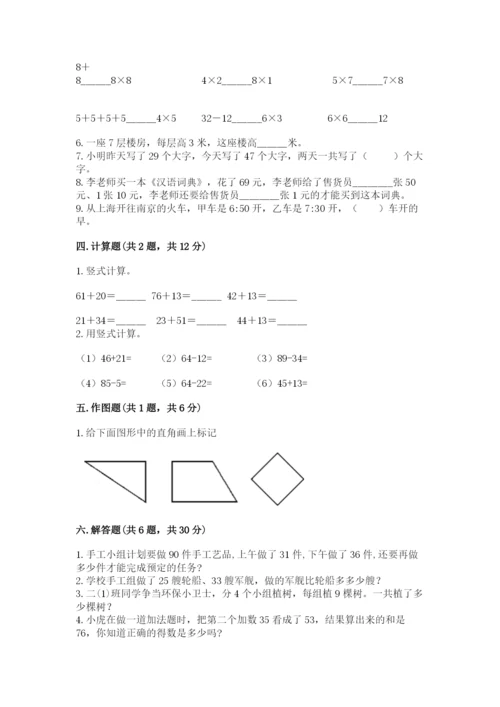 人教版数学二年级上册期末测试卷及参考答案【巩固】.docx