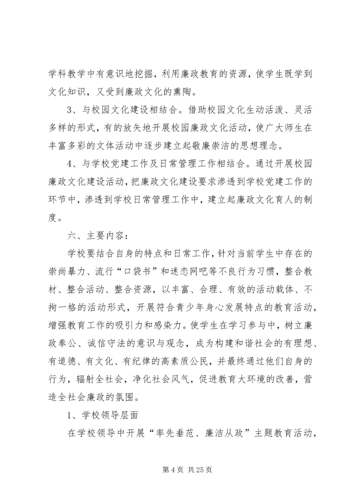 示范点工作计划.docx