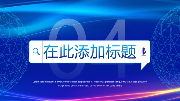 蓝色渐变简约科技风触碰未来智慧科技AI人工智能PPT模板
