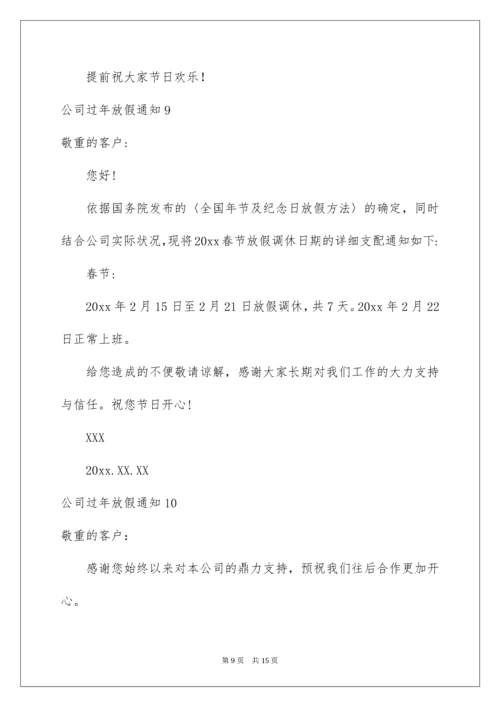 公司过年放假通知_6.docx