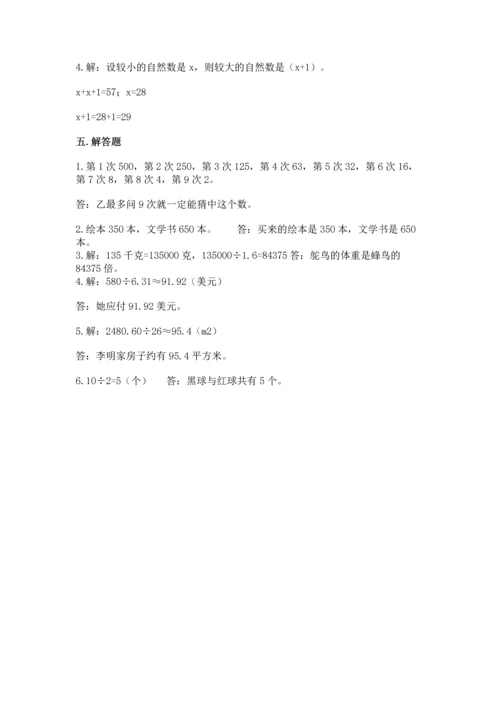 人教版五年级上册数学期末测试卷（突破训练）word版.docx
