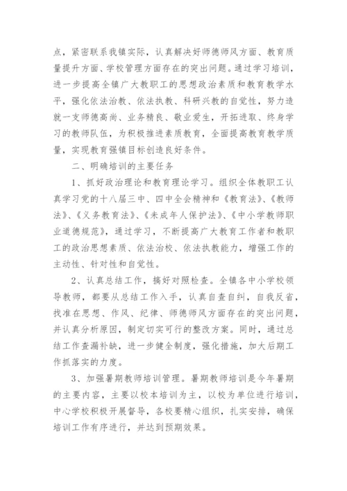 校长在暑期教师培训会上讲话稿.docx