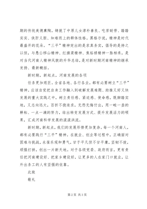 学习三平精神思想汇报.docx