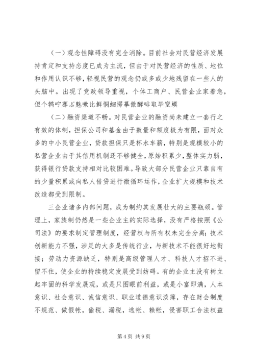 关于全市民营经济情况调查 (4).docx