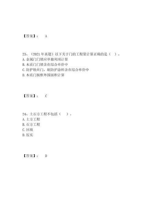 一级造价师之建设工程技术与计量（土建）题库精选题库汇编