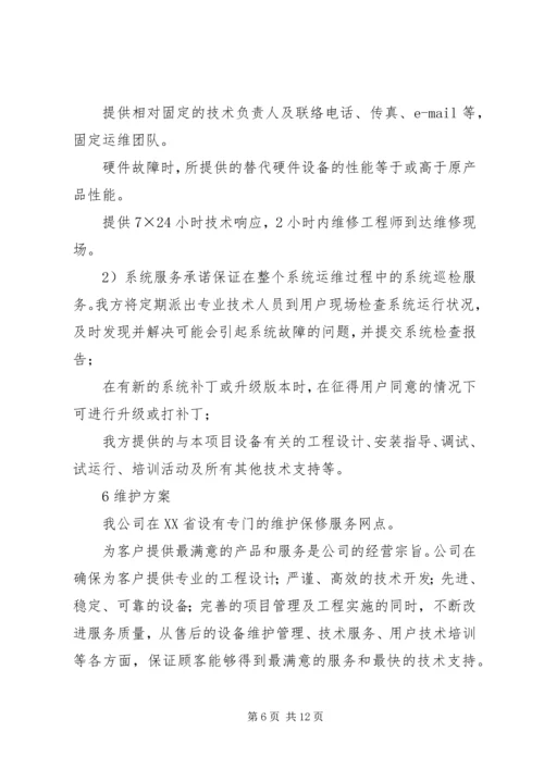 运维服务体系建立实施方案 (3).docx