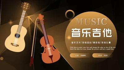吉他教学演奏吉他培训音乐艺术培训ppt模板