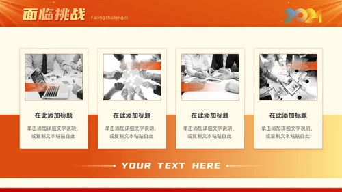 红色大气简约风新征程向未来部门年终工作总结汇报PPT模板工作总结年终总结