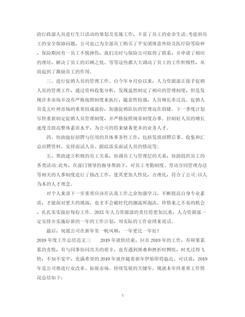 精编之度工作总结范文大全.docx