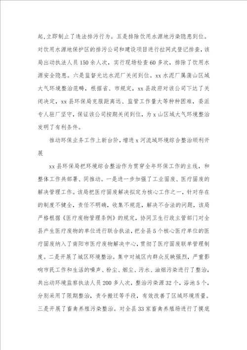 县环境保护局优秀事迹介绍