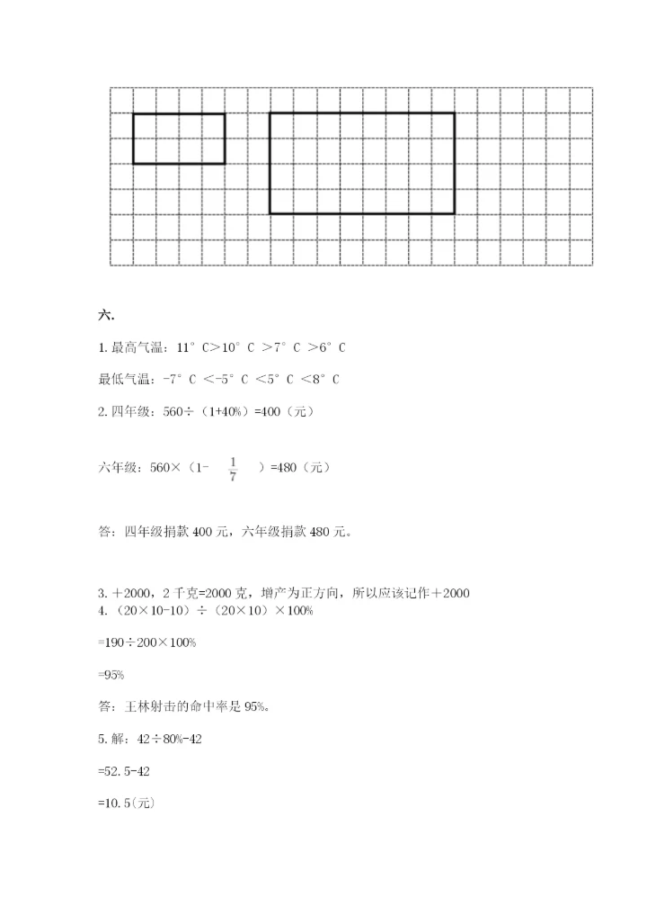 西师大版数学小升初模拟试卷及答案【真题汇编】.docx