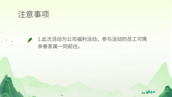 绿色水彩风行政公司团建春游踏青活动策划方案PPT模板