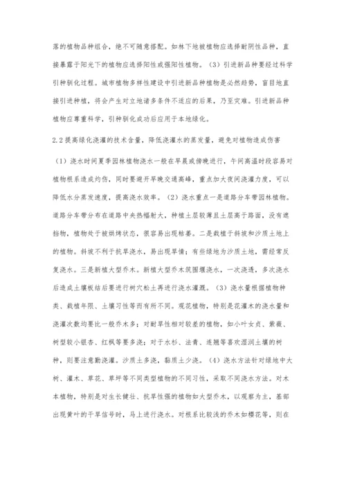 高温干旱对园林植物的影响及措施探讨.docx