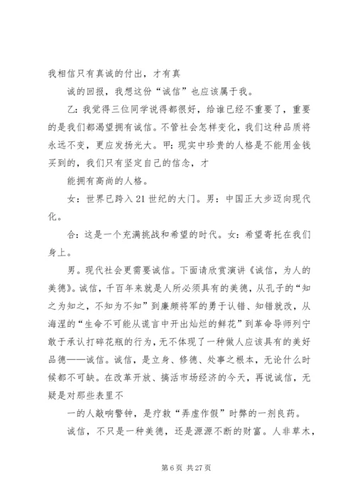 诚信方案(活动方案)222 (3).docx