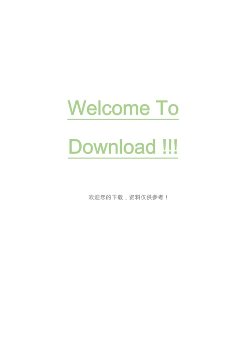 事业单位鉴定材料.docx