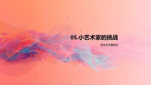 艺术家日常PPT模板