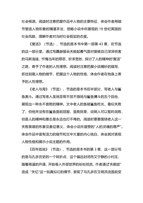 异域多样文化风貌，人类共同文学母题--高中部编版教材选择性必修上册第三单元整体研习教学设计.docx