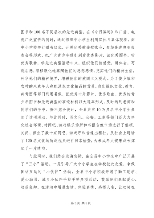 县未成年人思想道德建设经验交流 (4).docx