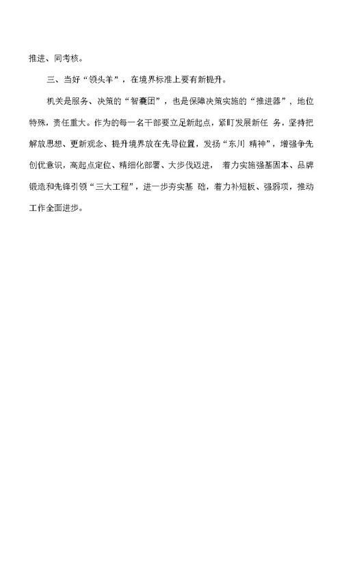 在机关党支部组织生活会上的总结讲话