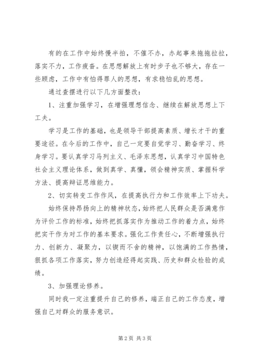 学习郑德荣组织生活会自我批评材料 (2).docx