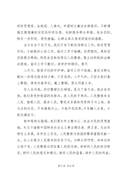 学习为何从警如何做警为谁用警心得体会范文.docx