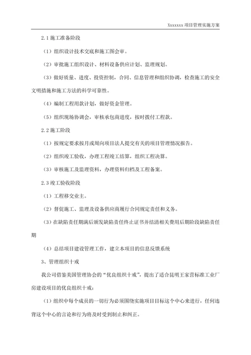 项目管理实施方案
