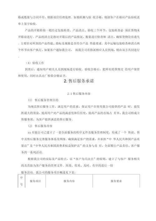 物资配送及售后服务保障方案.docx