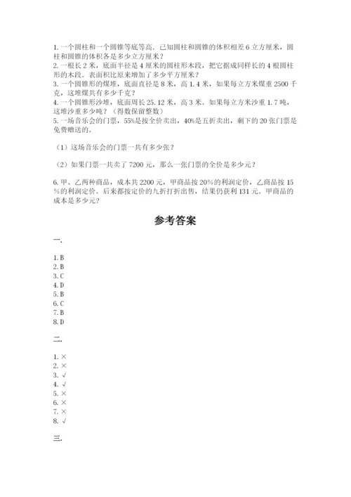 成都外国语学校小升初数学试卷及答案【夺冠系列】.docx