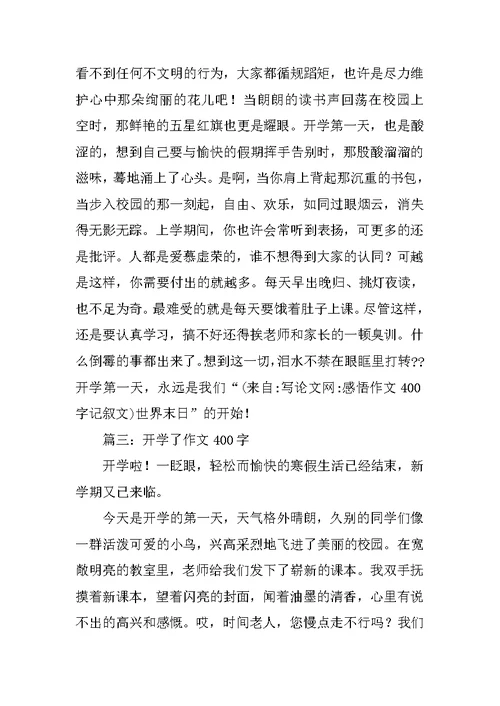 感悟作文400字记叙文(共4篇)