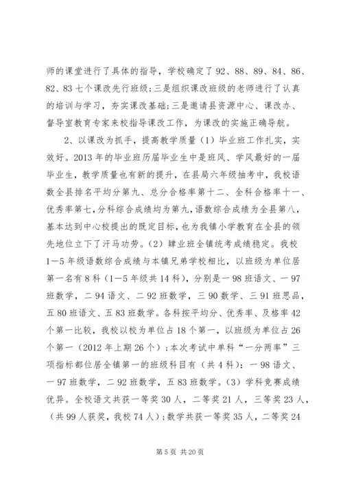 小学工作报告材料.docx