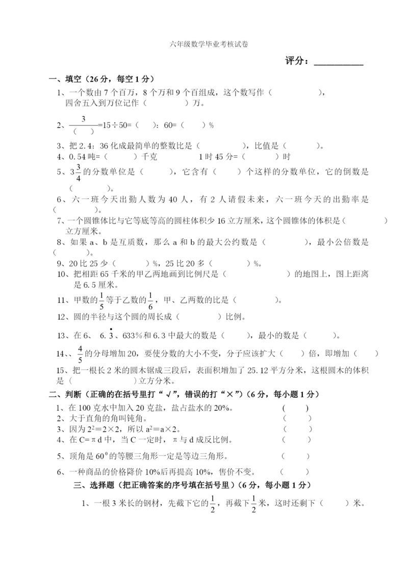 5校六年级数学毕业考核试卷(07[1].5)(人教版).docx
