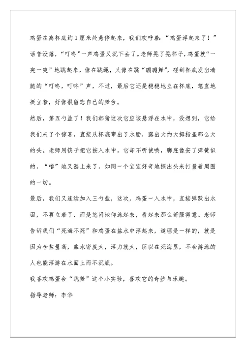 三年级下册第四单元习作指导—我做了一项小实验（范文）