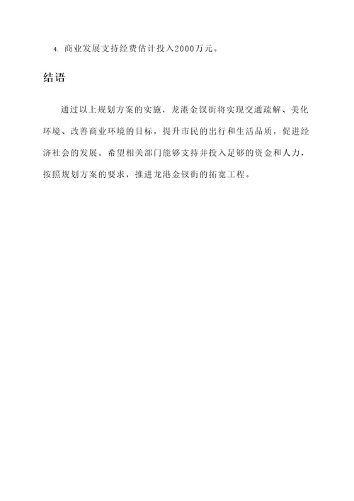 龙港金钗街拓宽规划方案
