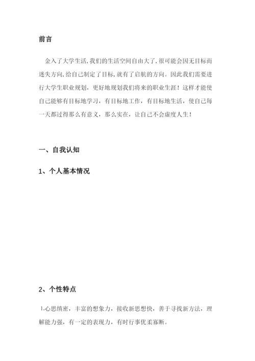 17页4900字车辆工程专业专业职业生涯规划.docx