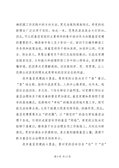 巩固脱贫防止返贫心得体会五篇.docx