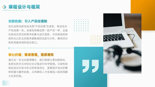 青橙双色简约风职场新人入职培训PPT模板