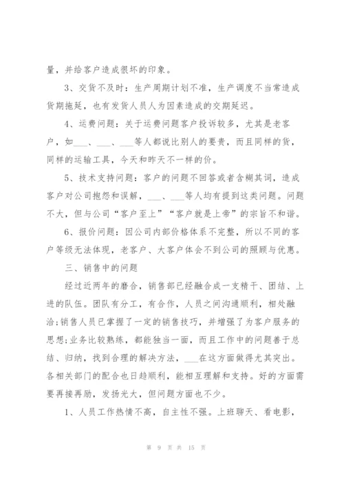 业务员个人职业工作的述职报告范文.docx