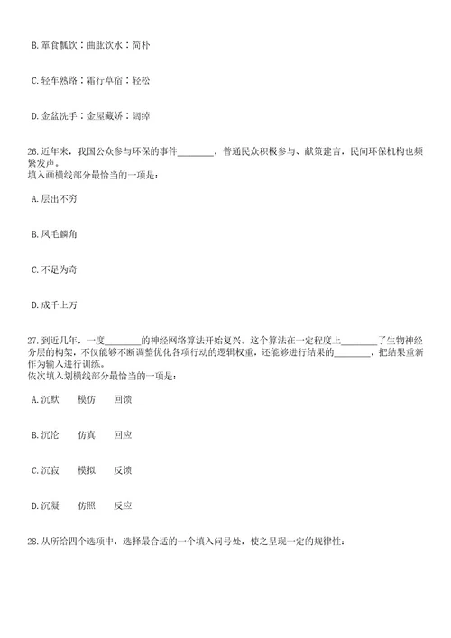 河南2023年06月河南鹤壁市聘任制公务员招聘2024年国家公务员考试考试大纲历年真题笔试历年高频考点试题附带答案解析卷1