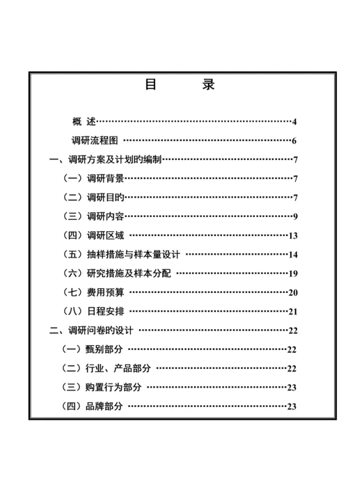 市场调研手册.docx