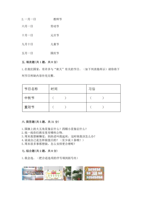 部编版二年级上册道德与法治《期中测试卷》带答案下载.docx