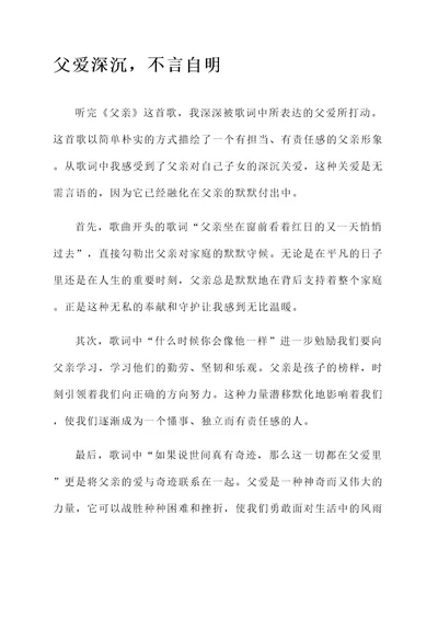 听父亲这首歌后的感想