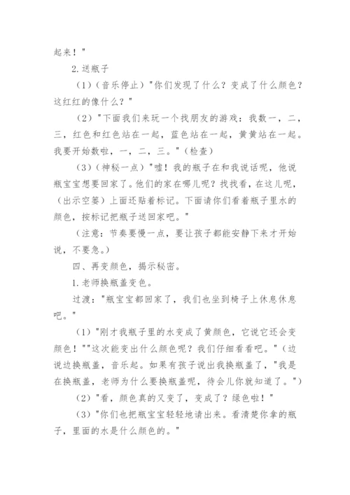 幼儿园中班科学说课稿.docx