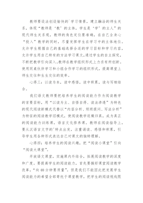 高中语文新课标培训心得.docx