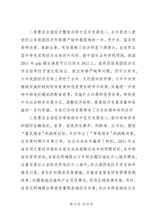 县委经济工作大会讲话稿.docx