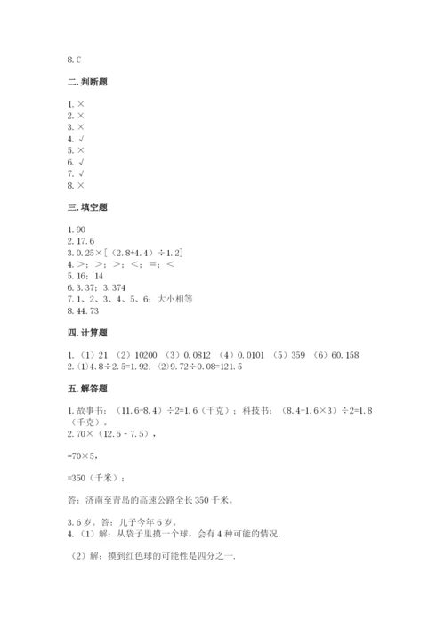 人教版五年级上册数学期末考试试卷附完整答案（夺冠）.docx