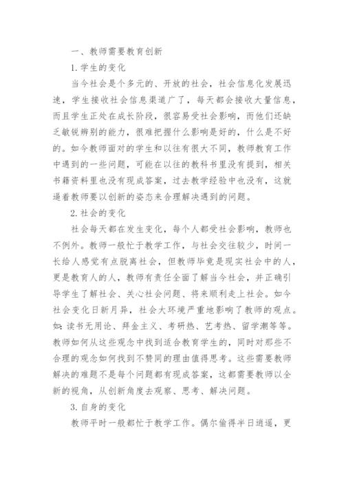 教师创新科技论文.docx